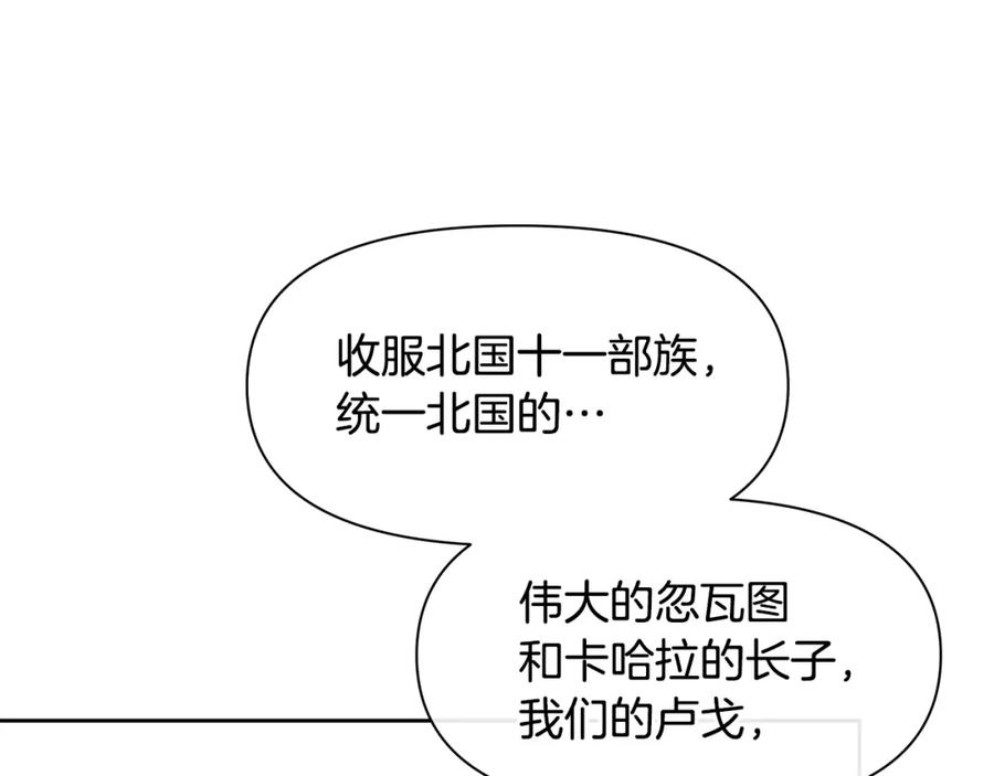 《黄金树林》第14话 北国人的屠杀 第218页
