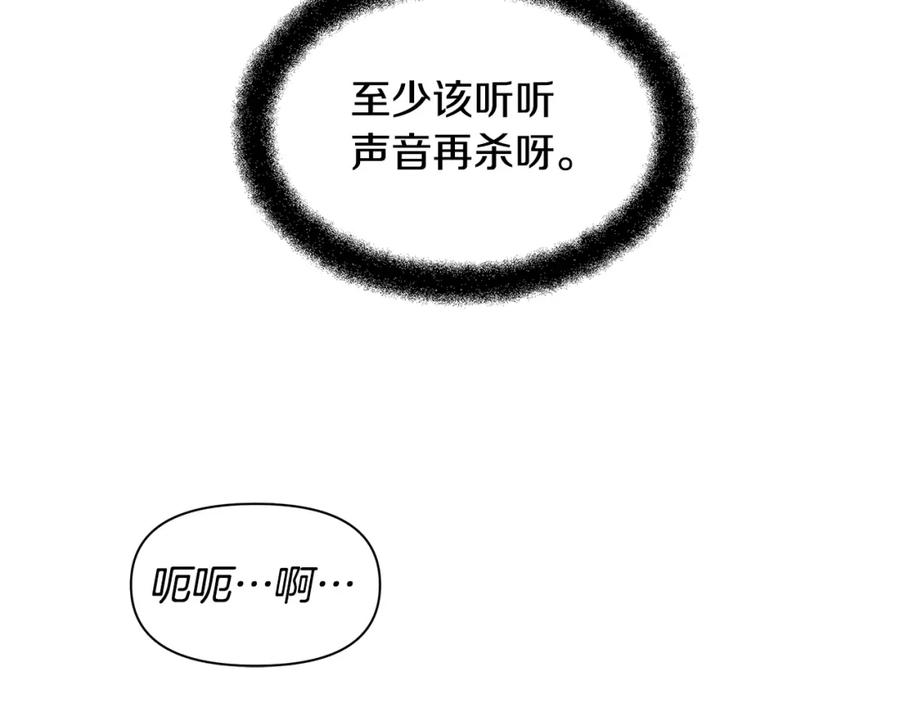 《黄金树林》第14话 北国人的屠杀 第63页