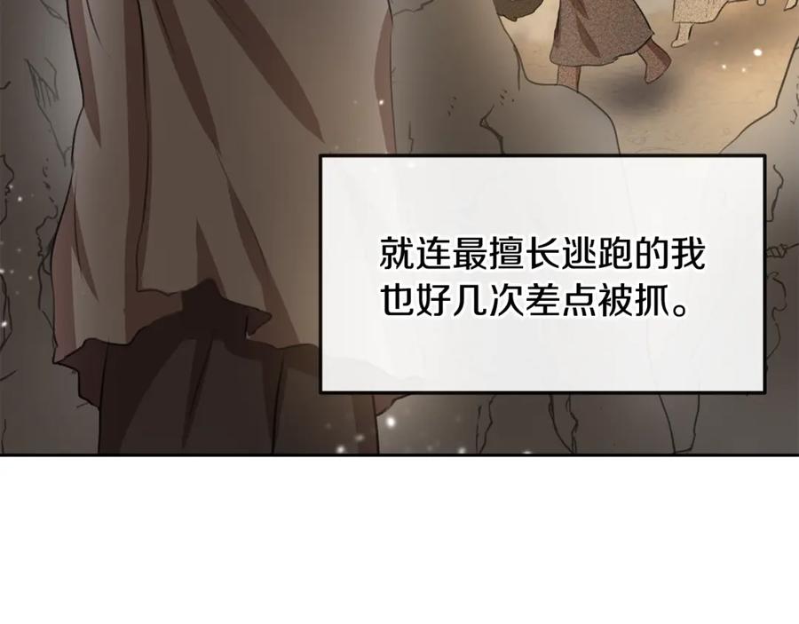 《黄金树林》第14话 北国人的屠杀 第175页