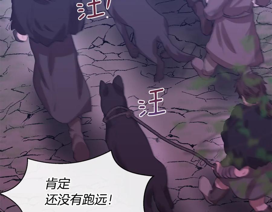 《黄金树林》第14话 北国人的屠杀 第124页