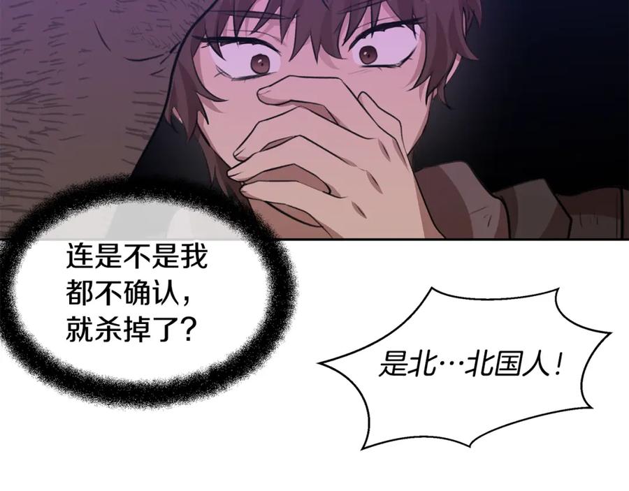 《黄金树林》第14话 北国人的屠杀 第52页