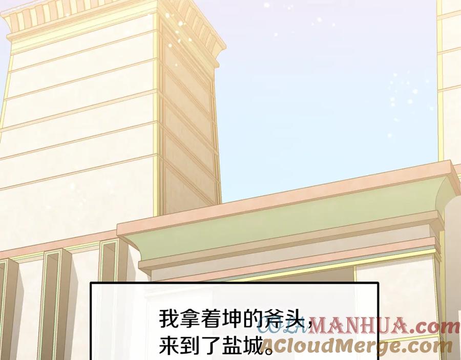《黄金树林》第14话 北国人的屠杀 第209页