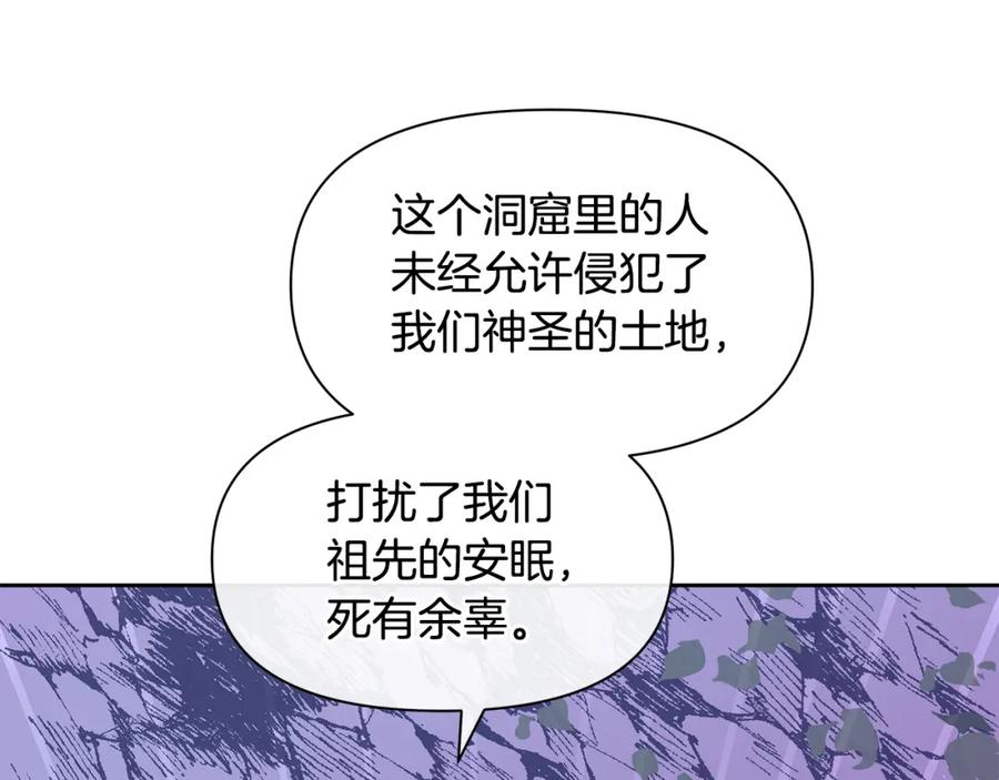 《黄金树林》第14话 北国人的屠杀 第111页