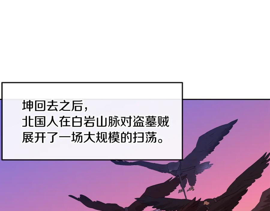 《黄金树林》第14话 北国人的屠杀 第166页