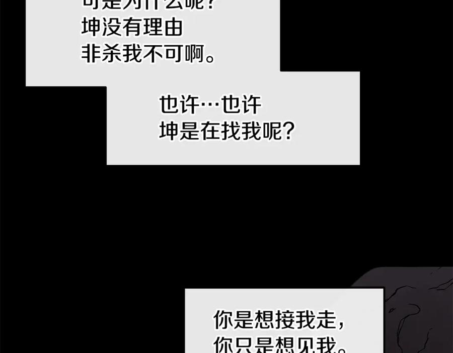 《黄金树林》第14话 北国人的屠杀 第187页