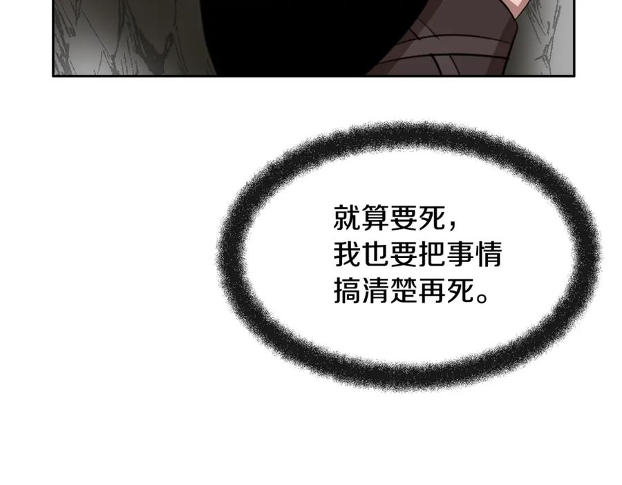 《黄金树林》第14话 北国人的屠杀 第200页