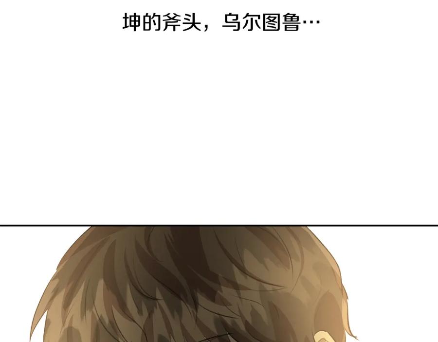 《黄金树林》第14话 北国人的屠杀 第203页