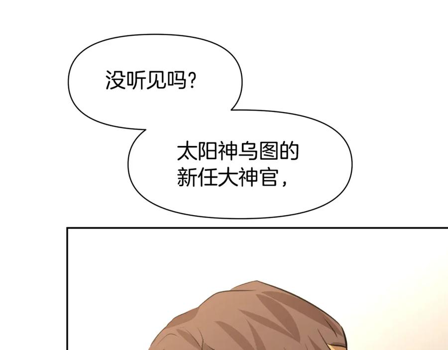 《黄金树林》第14话 北国人的屠杀 第215页