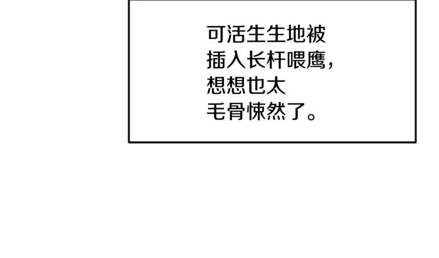 《黄金树林》第14话 北国人的屠杀 第182页