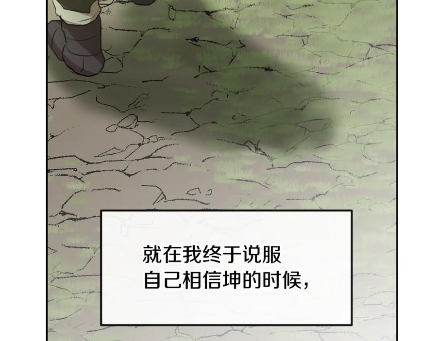 《黄金树林》第14话 北国人的屠杀 第191页