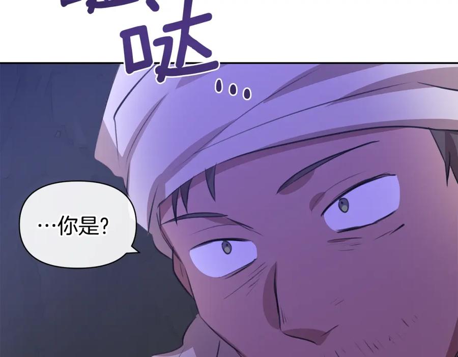 《黄金树林》第14话 北国人的屠杀 第18页