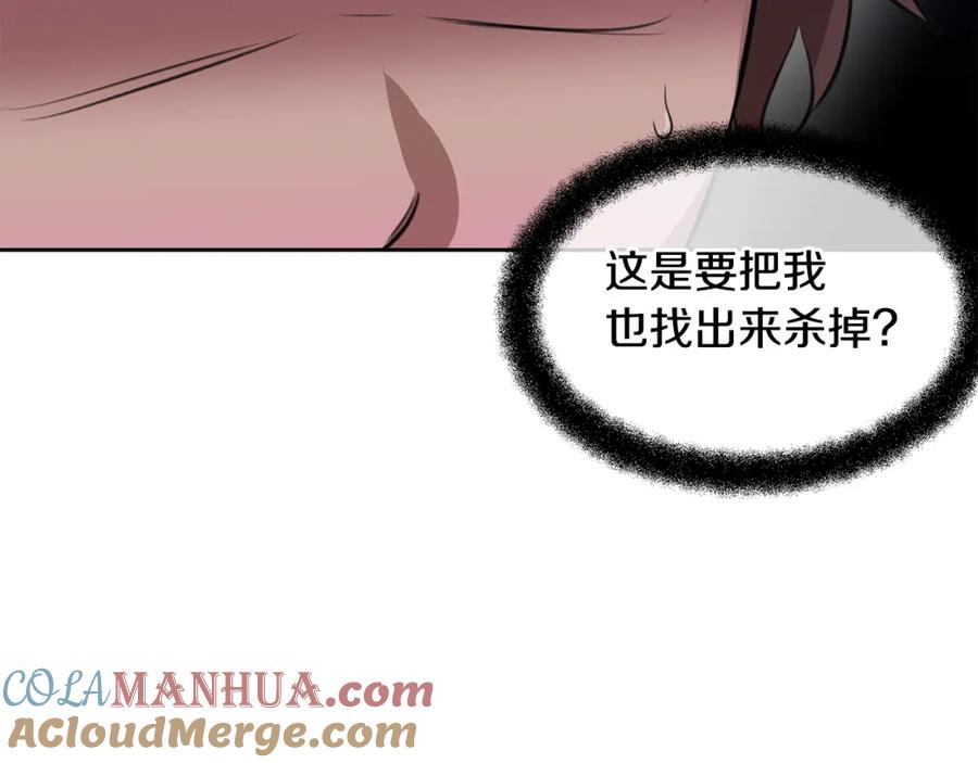 《黄金树林》第14话 北国人的屠杀 第105页