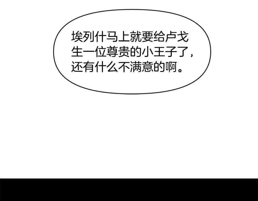 《黄金树林》第15话 为什么要背叛我 第204页