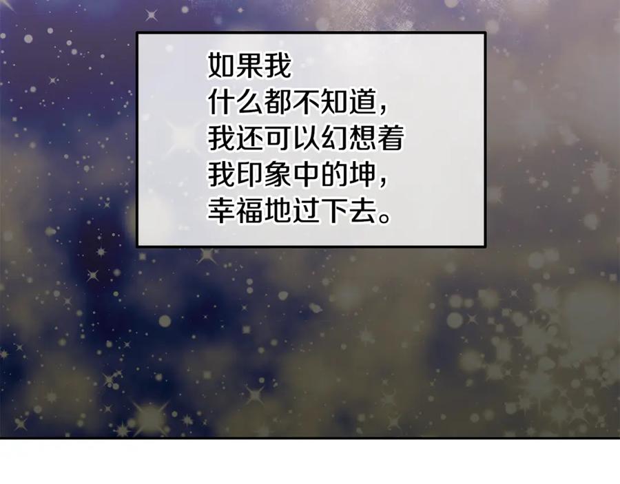 《黄金树林》第15话 为什么要背叛我 第220页