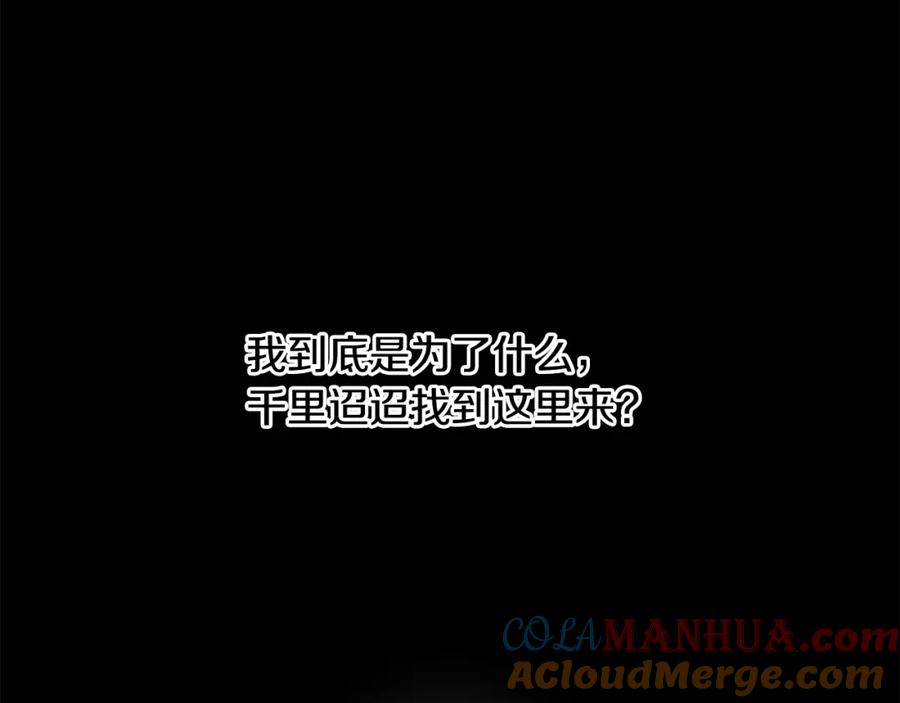 《黄金树林》第15话 为什么要背叛我 第205页