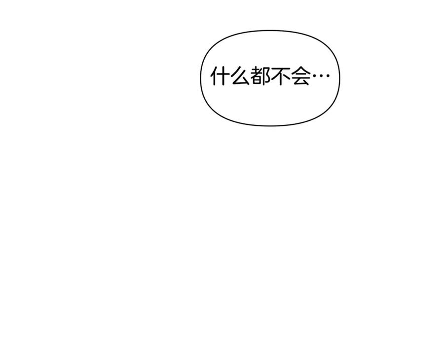 《黄金树林》第15话 为什么要背叛我 第131页