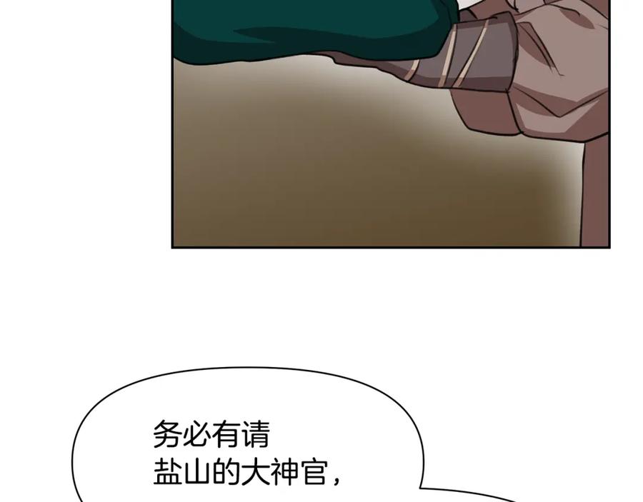 《黄金树林》第15话 为什么要背叛我 第16页