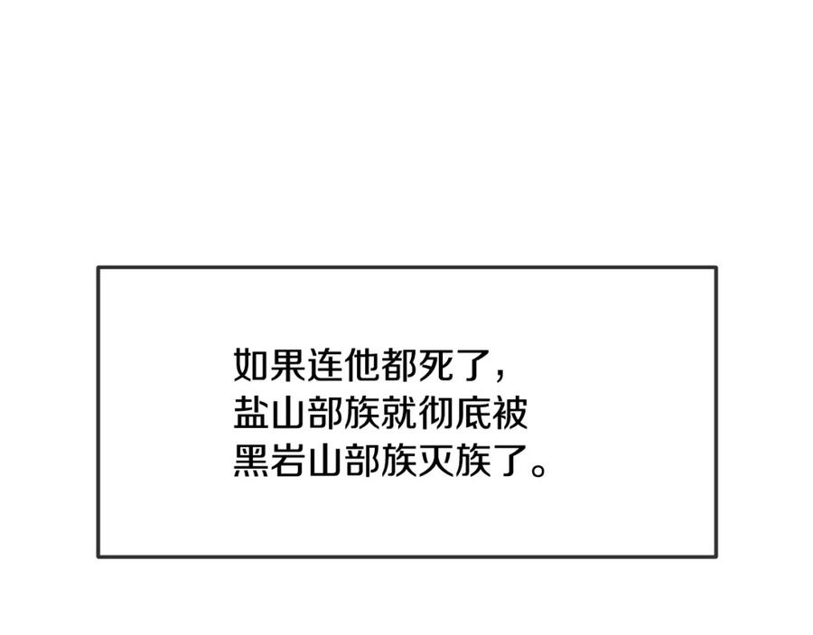 《黄金树林》第15话 为什么要背叛我 第95页