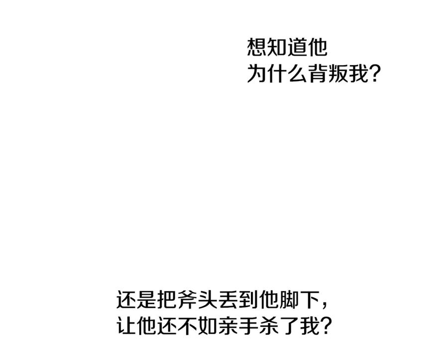 《黄金树林》第15话 为什么要背叛我 第210页