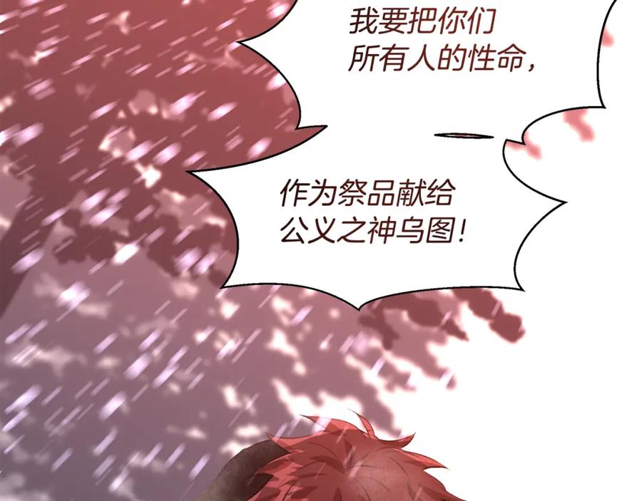 《黄金树林》第15话 为什么要背叛我 第112页