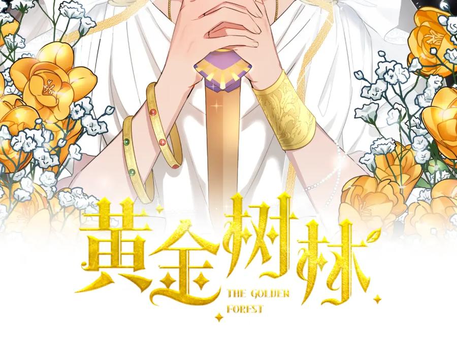 《黄金树林》第15话 为什么要背叛我 第2页