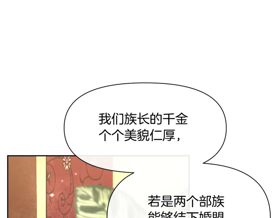 《黄金树林》第15话 为什么要背叛我 第12页