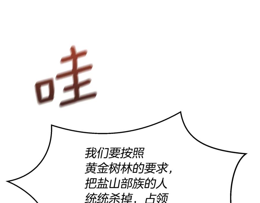 《黄金树林》第15话 为什么要背叛我 第68页