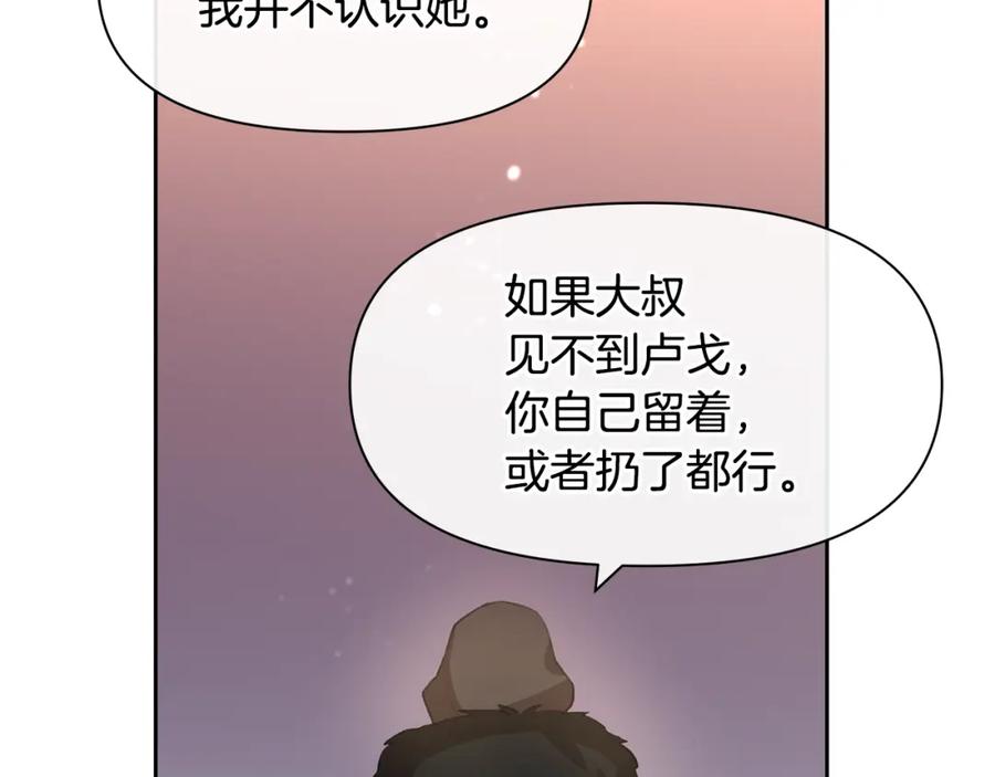 《黄金树林》第15话 为什么要背叛我 第234页