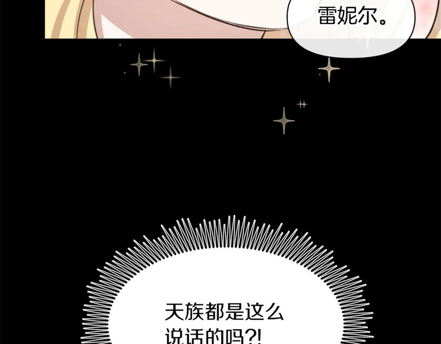 《黄金树林》第18话 温柔的天使 第84页