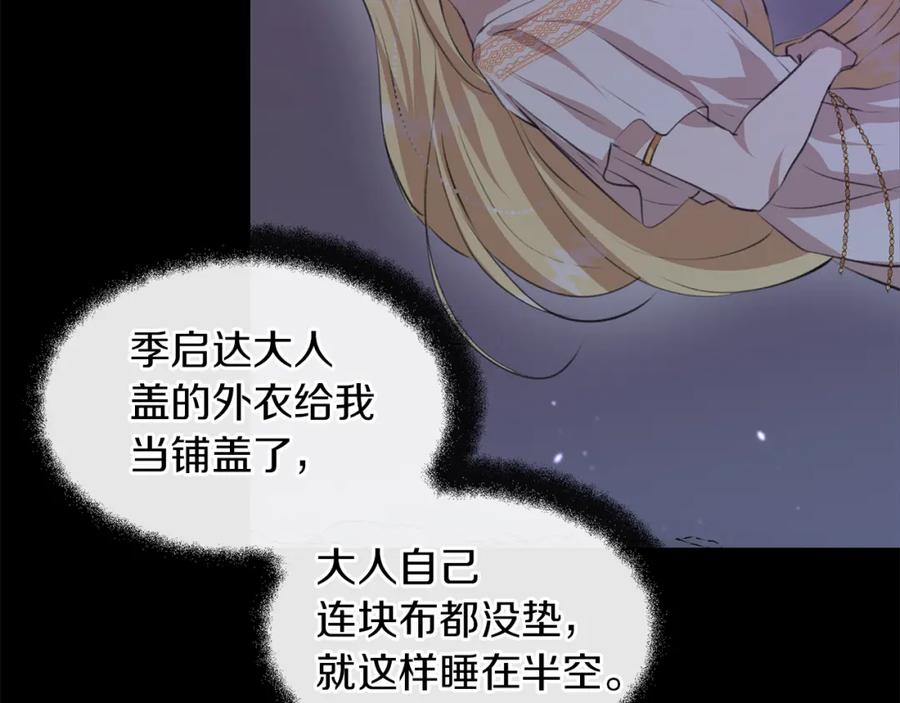 《黄金树林》第18话 温柔的天使 第192页