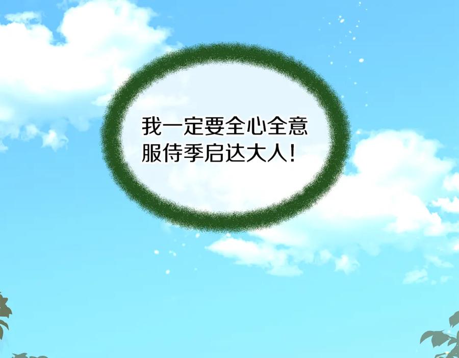 《黄金树林》第18话 温柔的天使 第99页