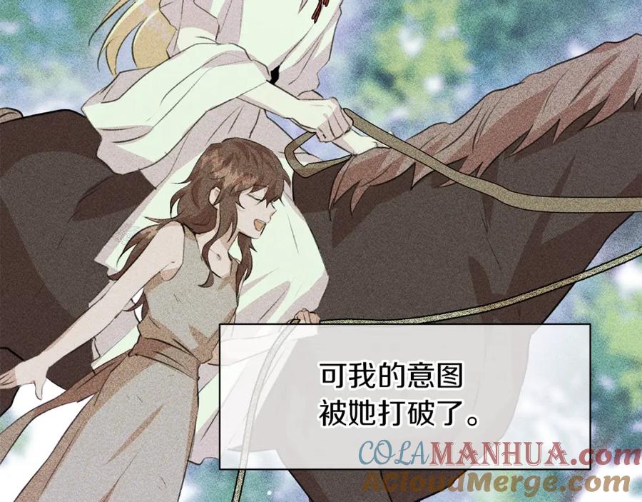 《黄金树林》第18话 温柔的天使 第9页