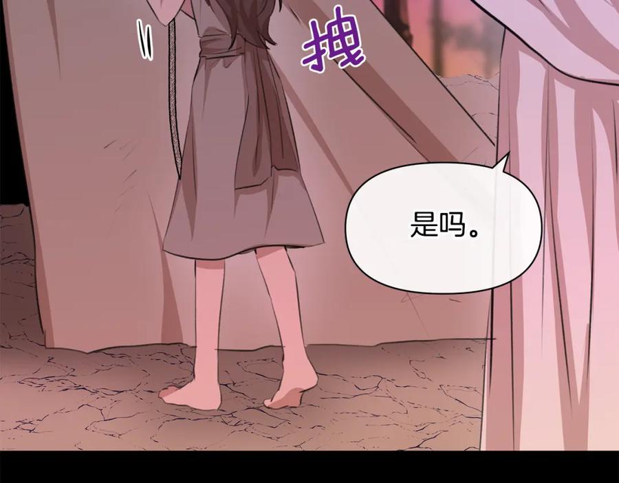 《黄金树林》第18话 温柔的天使 第135页
