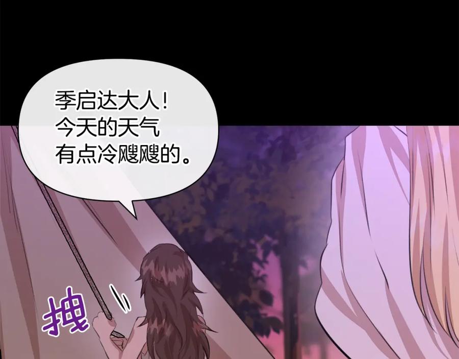 《黄金树林》第18话 温柔的天使 第134页