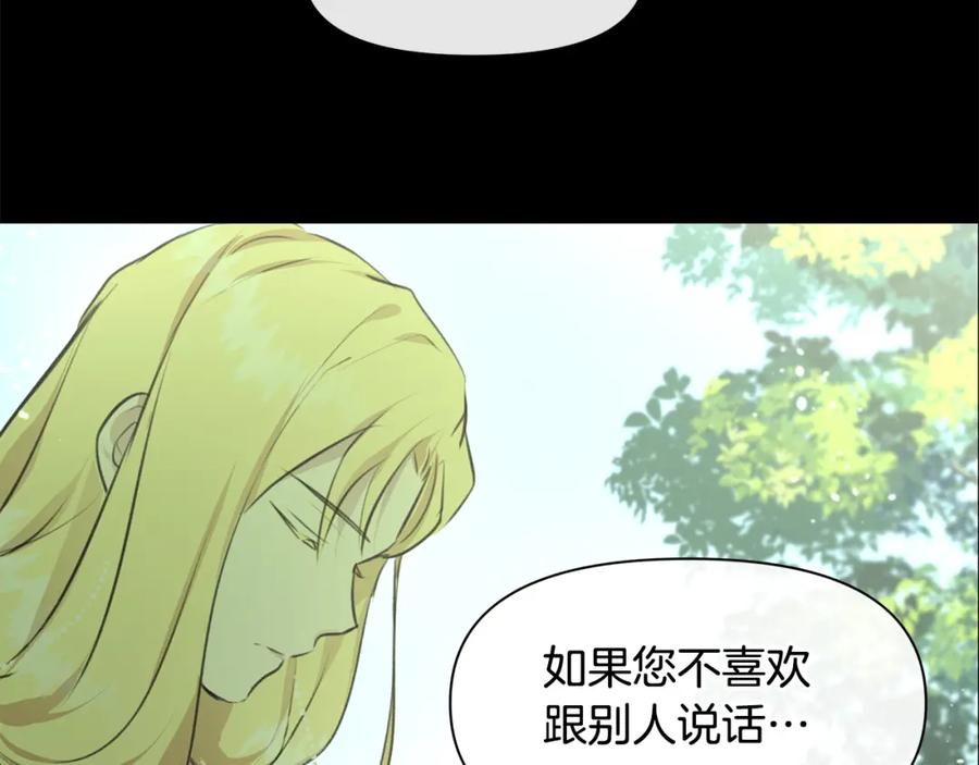 《黄金树林》第18话 温柔的天使 第27页