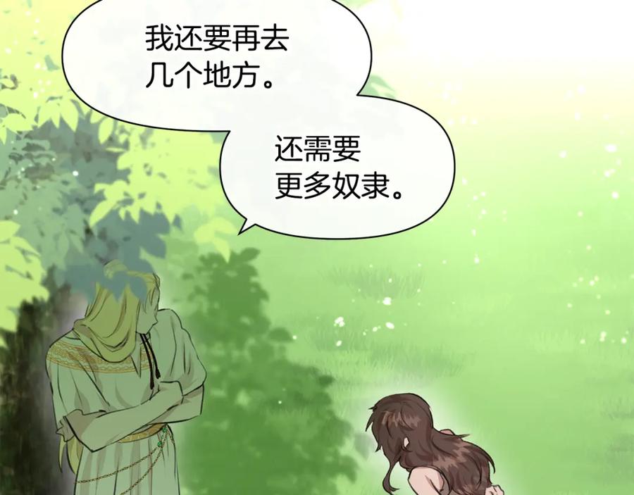 《黄金树林》第18话 温柔的天使 第24页