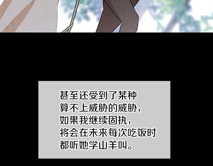 《黄金树林》第18话 温柔的天使 第10页