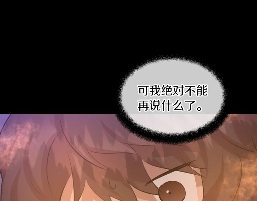 《黄金树林》第18话 温柔的天使 第211页
