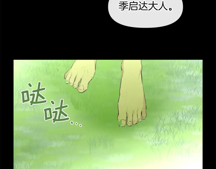 《黄金树林》第18话 温柔的天使 第19页