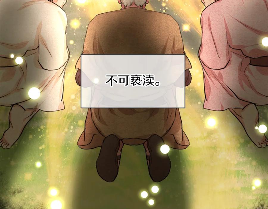 《黄金树林》第18话 温柔的天使 第4页