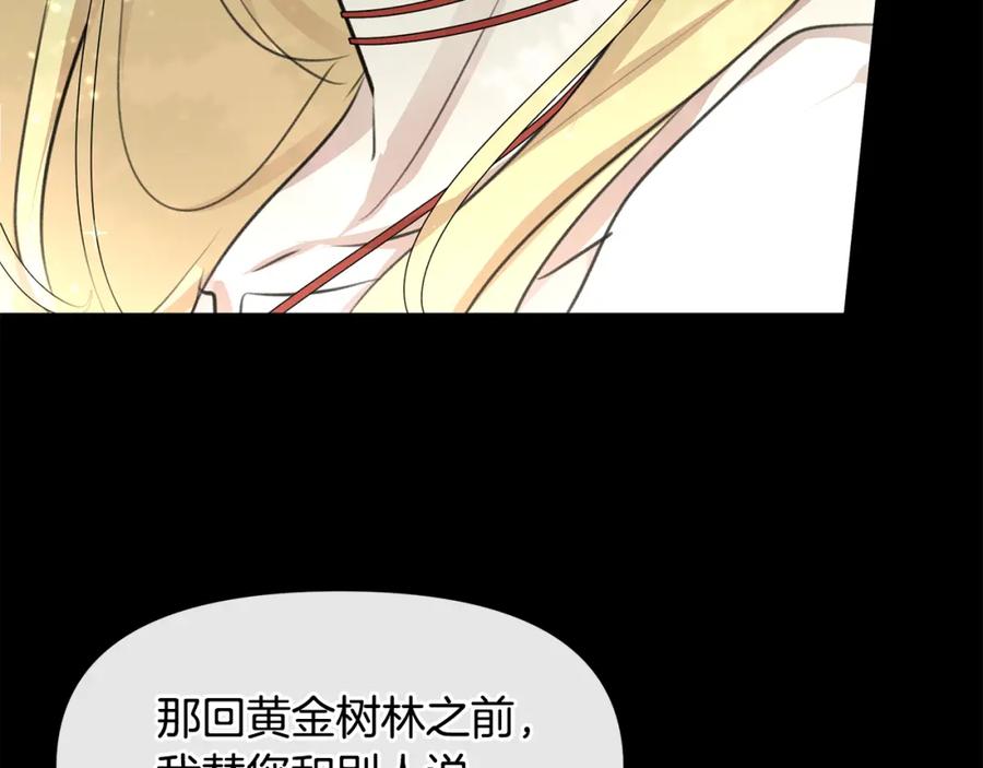 《黄金树林》第18话 温柔的天使 第32页