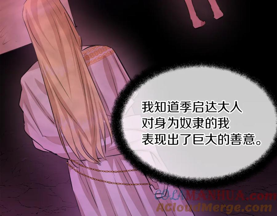 《黄金树林》第18话 温柔的天使 第141页