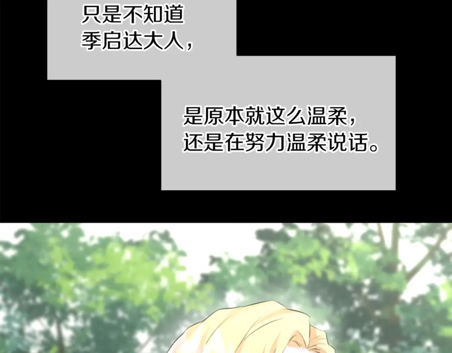 《黄金树林》第18话 温柔的天使 第88页