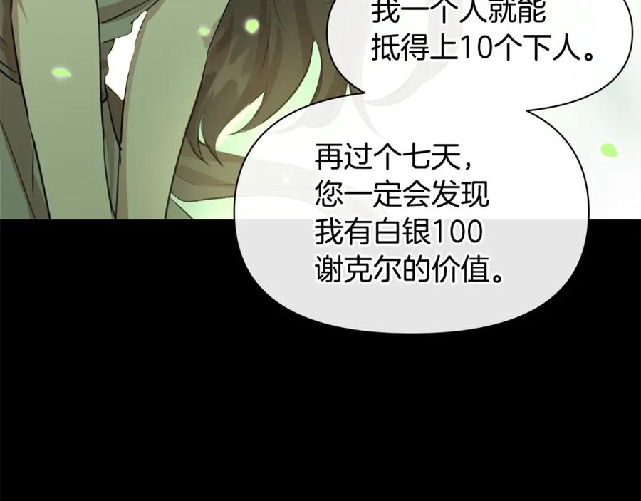 《黄金树林》第18话 温柔的天使 第47页