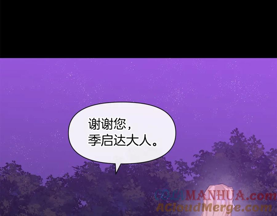 《黄金树林》第18话 温柔的天使 第169页