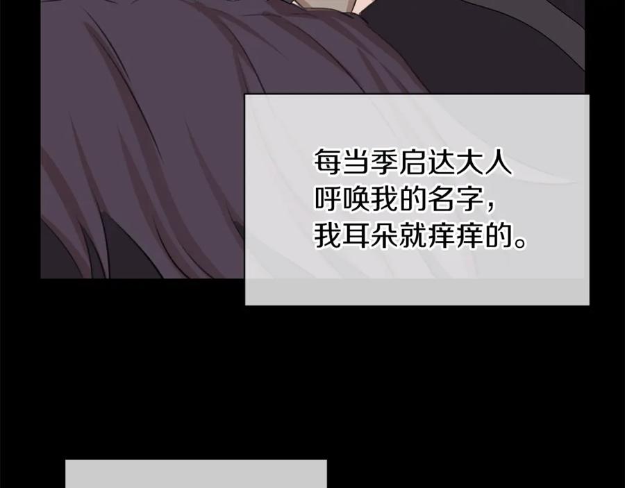 《黄金树林》第18话 温柔的天使 第87页