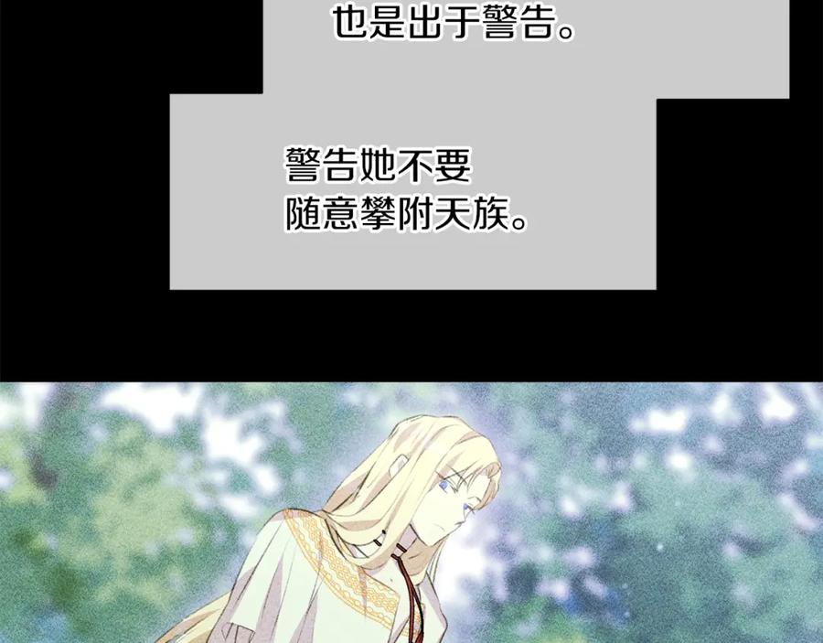《黄金树林》第18话 温柔的天使 第8页