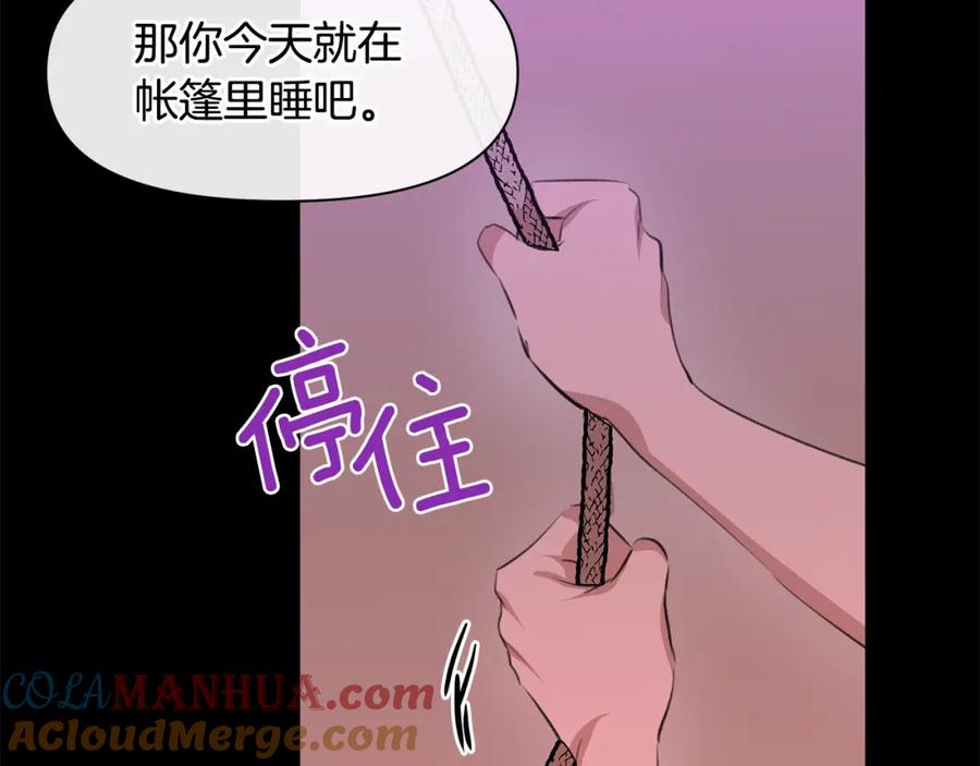 《黄金树林》第18话 温柔的天使 第137页
