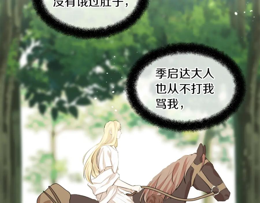 《黄金树林》第18话 温柔的天使 第67页