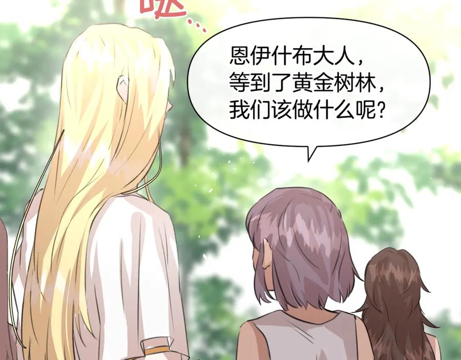《黄金树林》第19话 美好的妄想 第174页